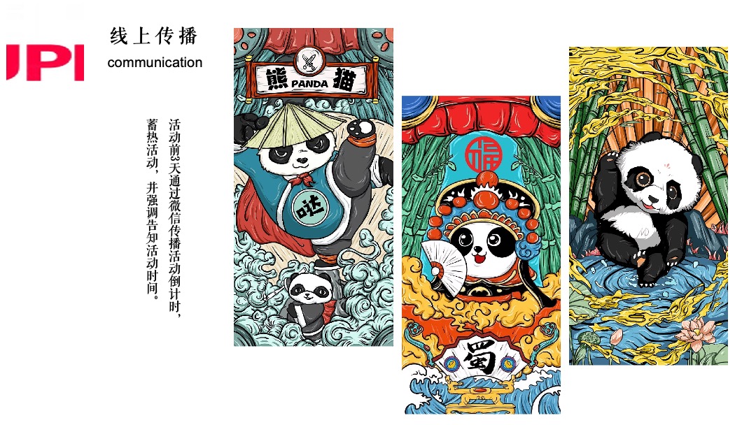 地产项目（国宝来袭 潮极熊猫主题）端午节国潮文化系列活动策划方案