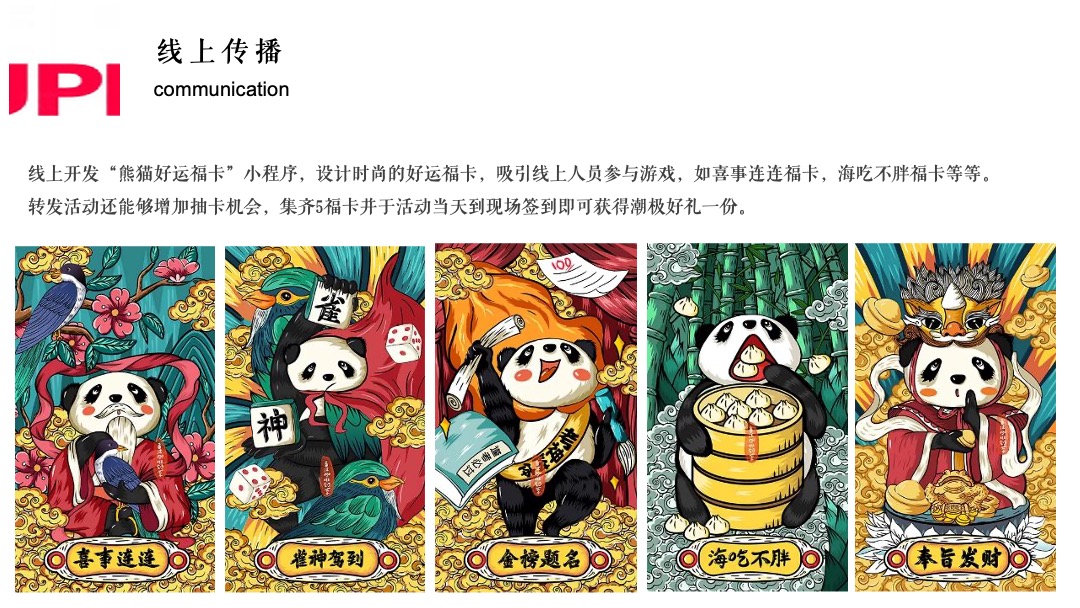 地产项目（国宝来袭 潮极熊猫主题）端午节国潮文化系列活动策划方案