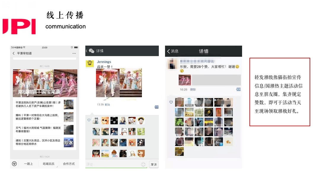 地产项目（国宝来袭 潮极熊猫主题）端午节国潮文化系列活动策划方案