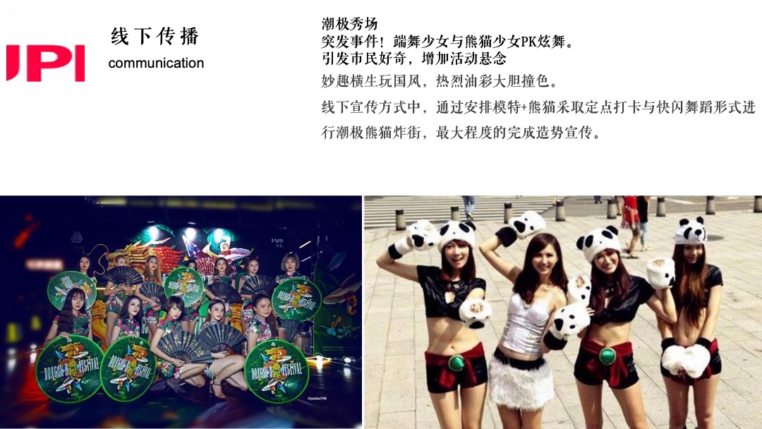 地产项目（国宝来袭 潮极熊猫主题）端午节国潮文化系列活动策划方案