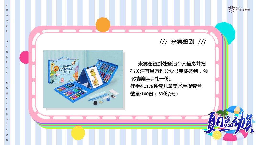 地产项目（夏日总动员主题）6月月度系列暖场活动策划方案