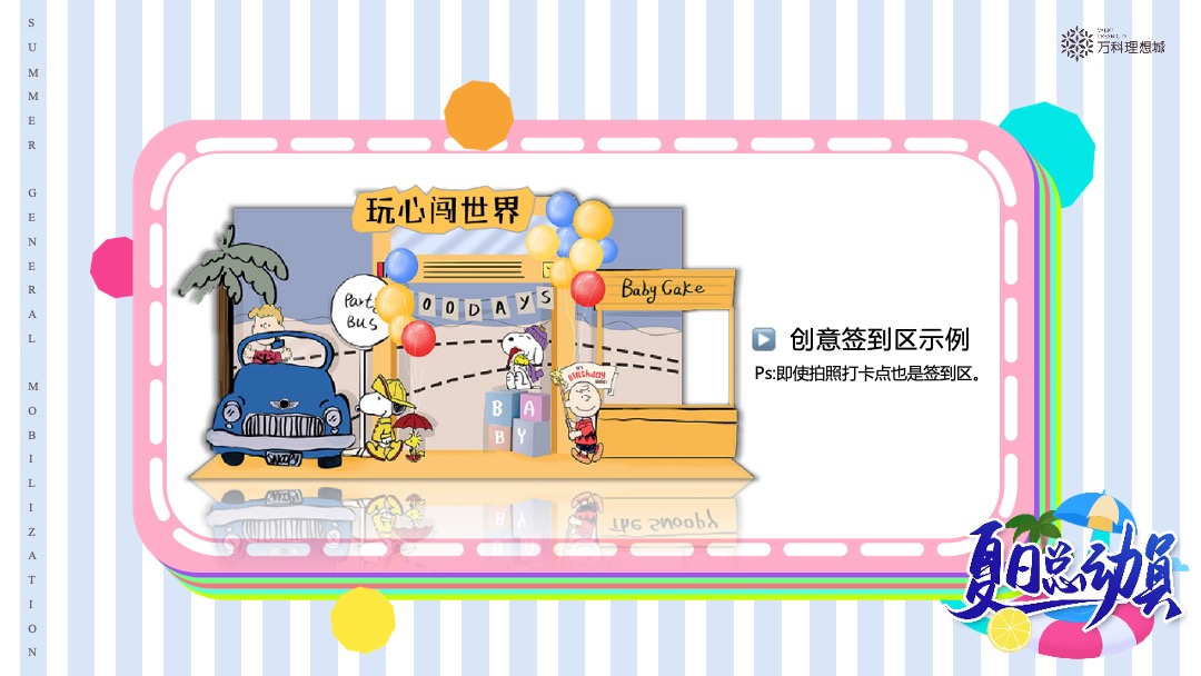 地产项目（夏日总动员主题）6月月度系列暖场活动策划方案