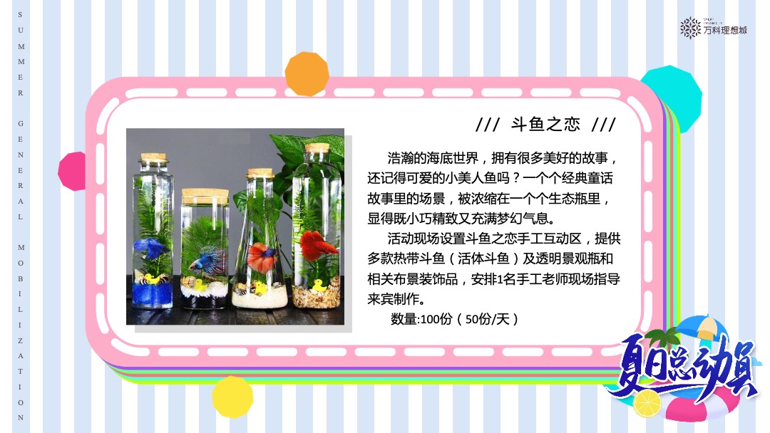 地产项目（夏日总动员主题）6月月度系列暖场活动策划方案