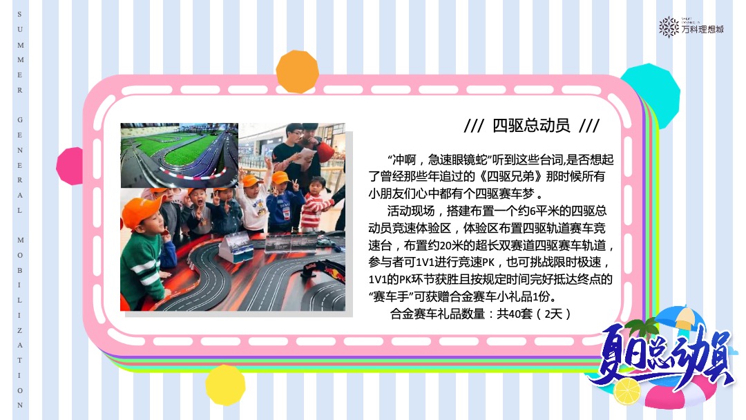 地产项目（夏日总动员主题）6月月度系列暖场活动策划方案
