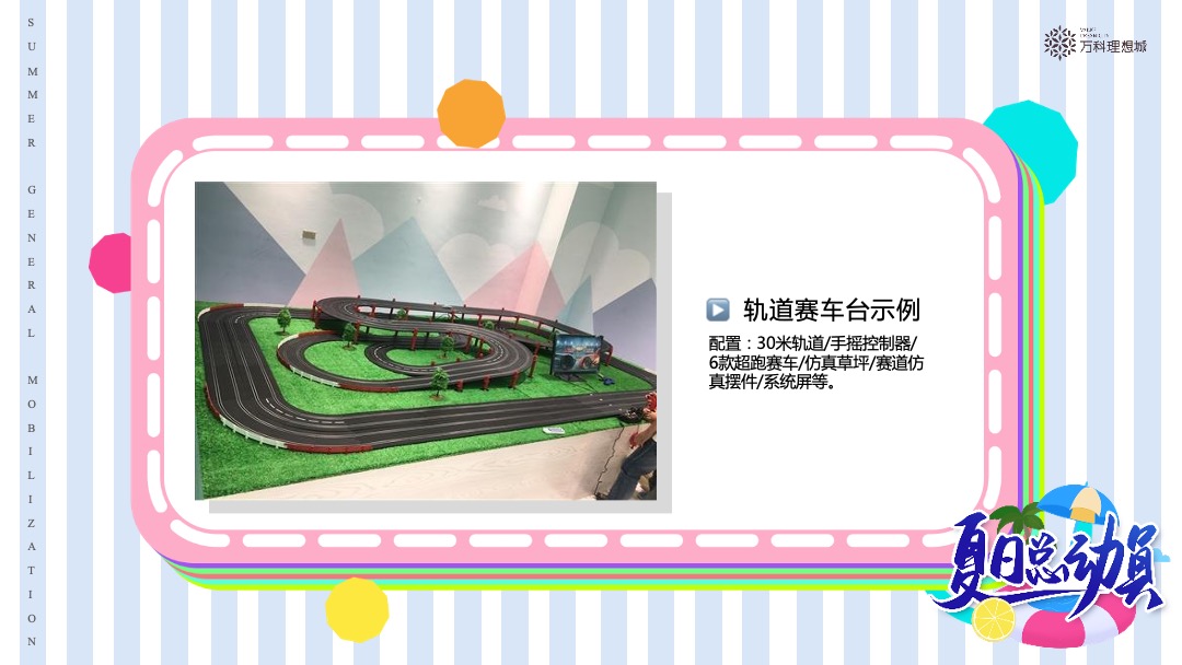 地产项目（夏日总动员主题）6月月度系列暖场活动策划方案