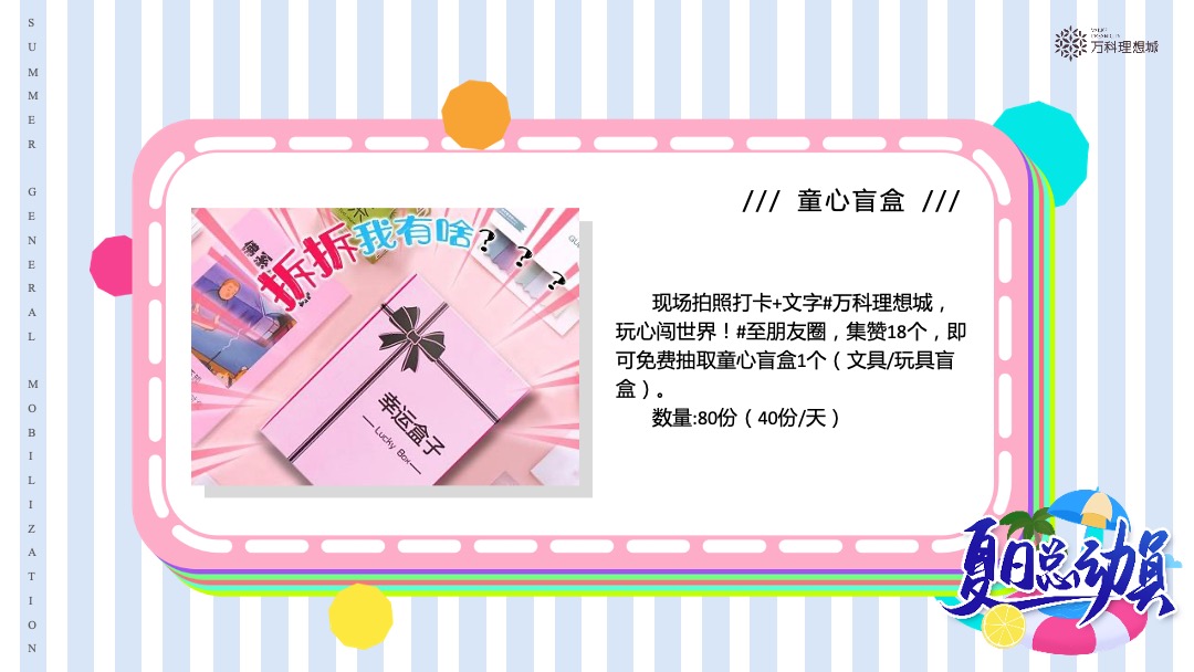 地产项目（夏日总动员主题）6月月度系列暖场活动策划方案