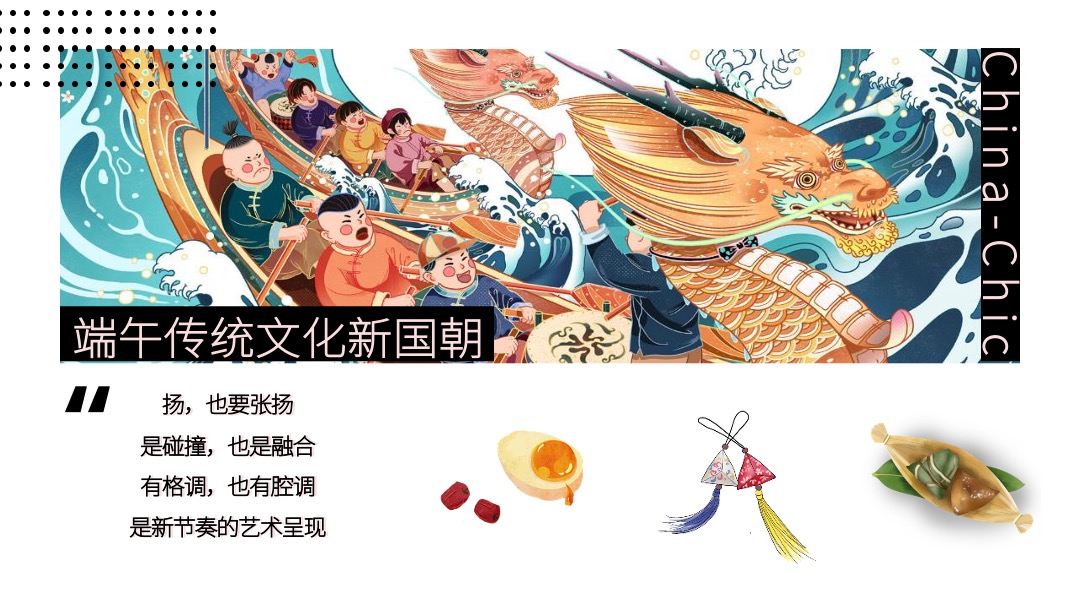 文旅端午节特别（棕香端午主题）活动策划方案