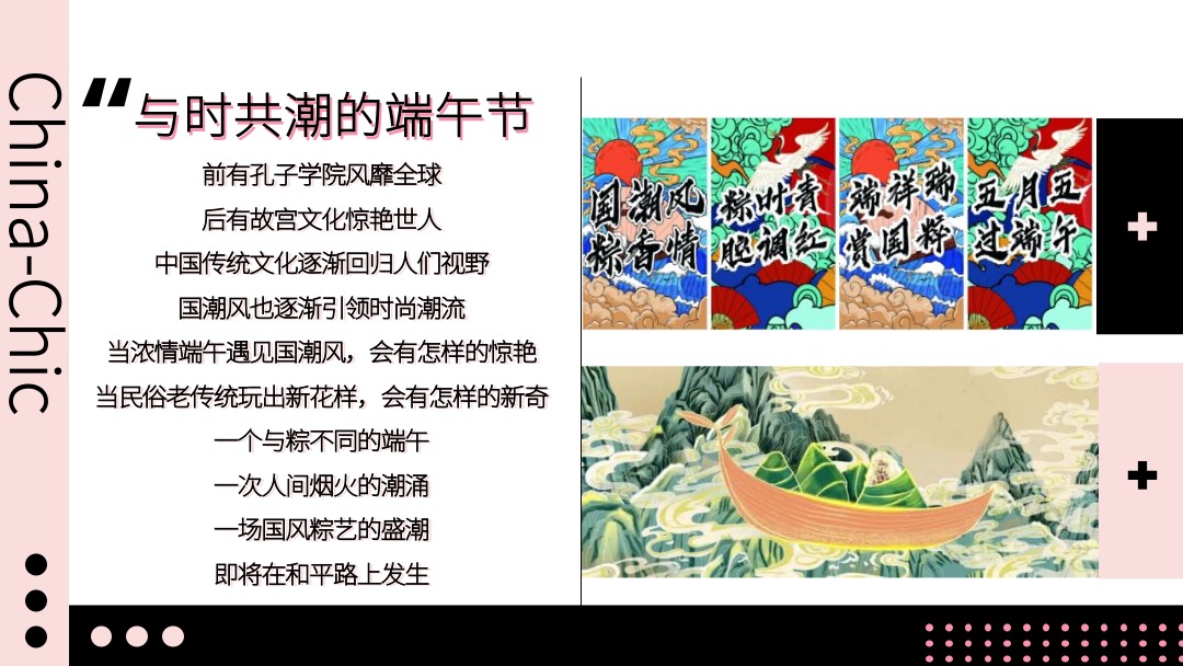 文旅端午节特别（棕香端午主题）活动策划方案