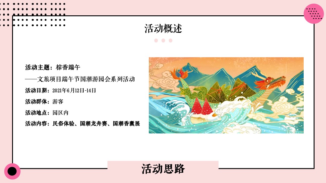 文旅端午节特别（棕香端午主题）活动策划方案