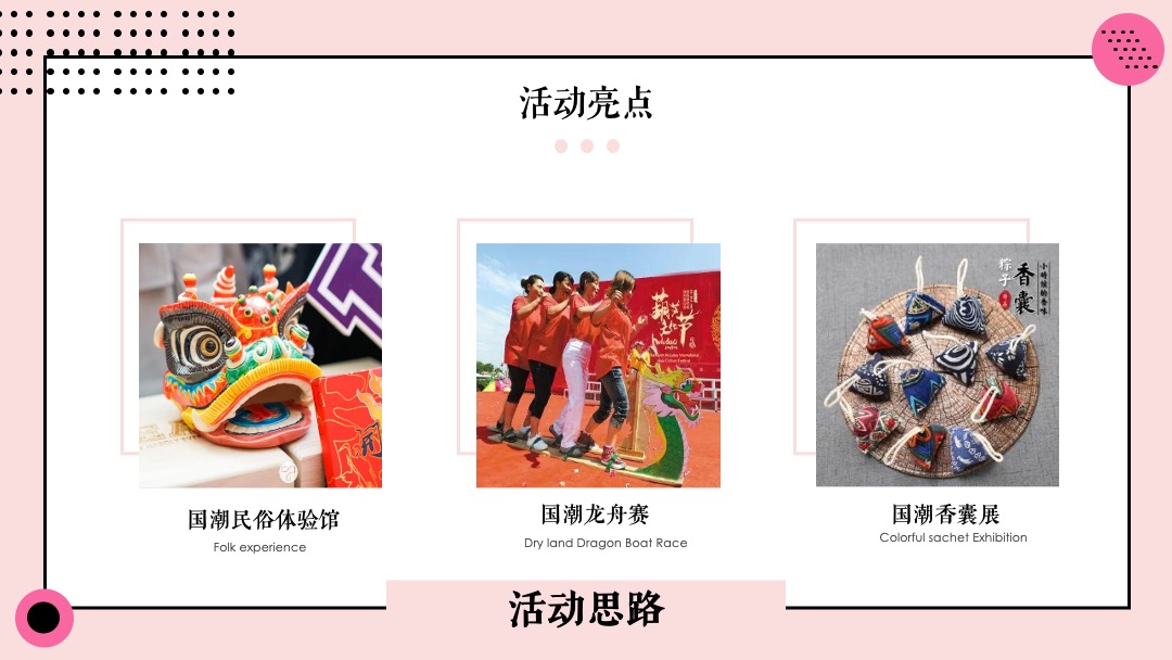 文旅端午节特别（棕香端午主题）活动策划方案