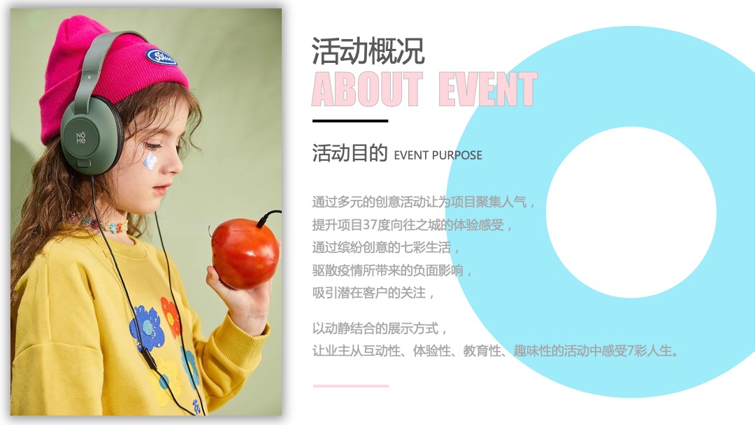 6月-7月系列（ 七彩生活·不七而遇主题）活动策划方案