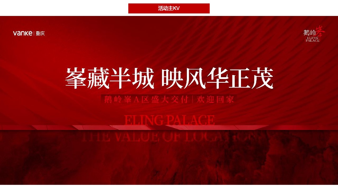 大平层集中交付活动策划方案