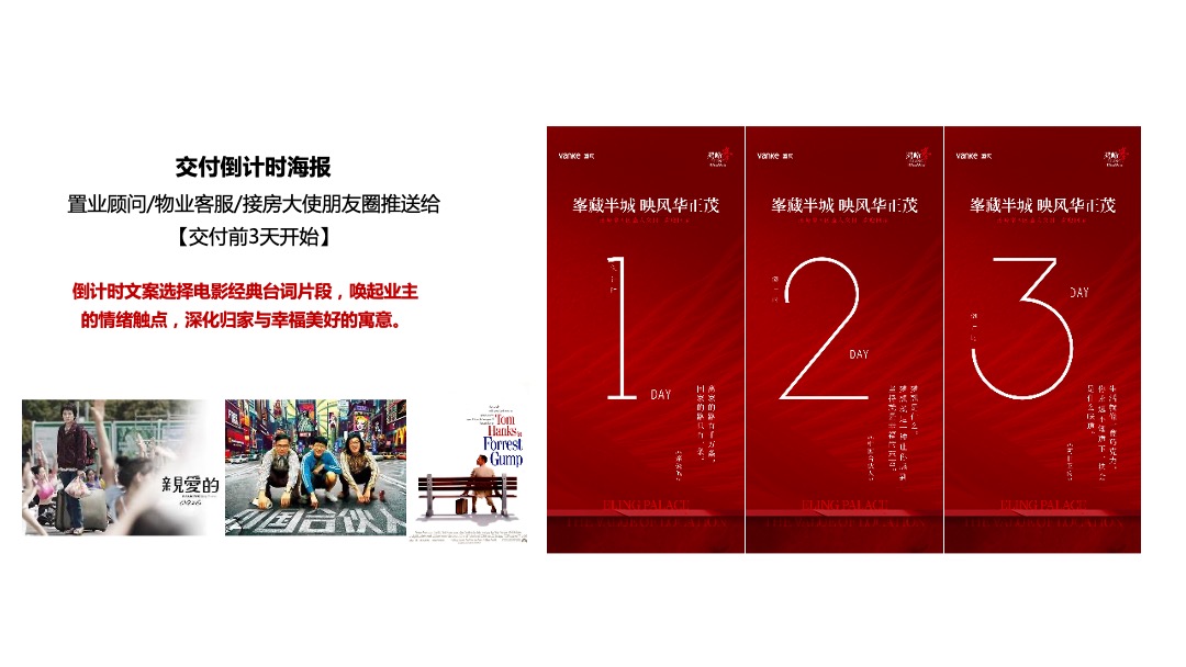 大平层集中交付活动策划方案