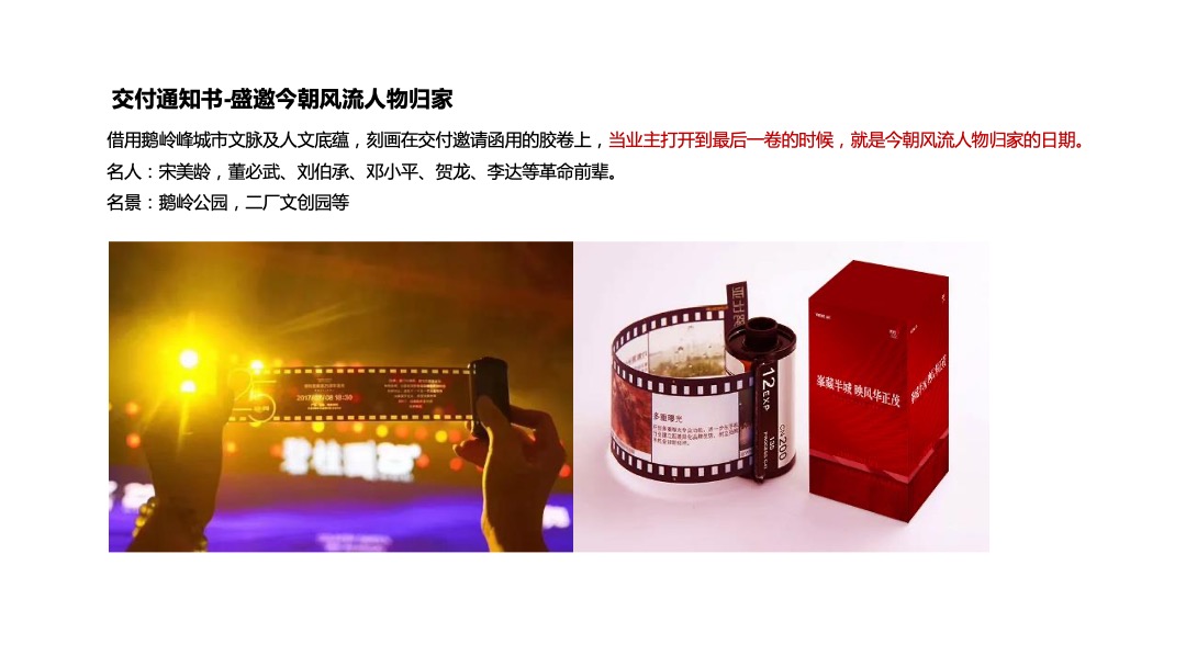 大平层集中交付活动策划方案