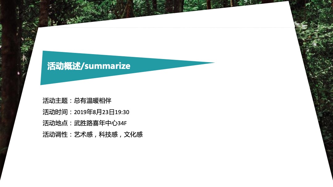 地产项目武汉区域品牌发布会（总有温暖相伴主题）活动策划方案