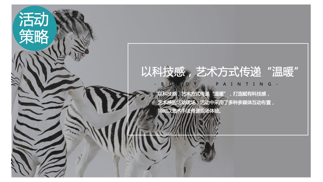 地产项目武汉区域品牌发布会（总有温暖相伴主题）活动策划方案