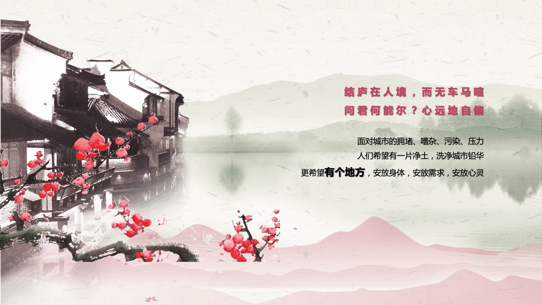 蓝城·财信桃李春风小镇（归·源主题）中式品牌发布会活动策划方案