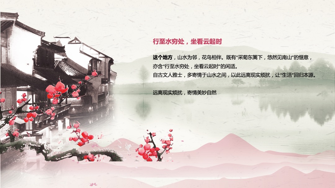 蓝城·财信桃李春风小镇（归·源主题）中式品牌发布会活动策划方案