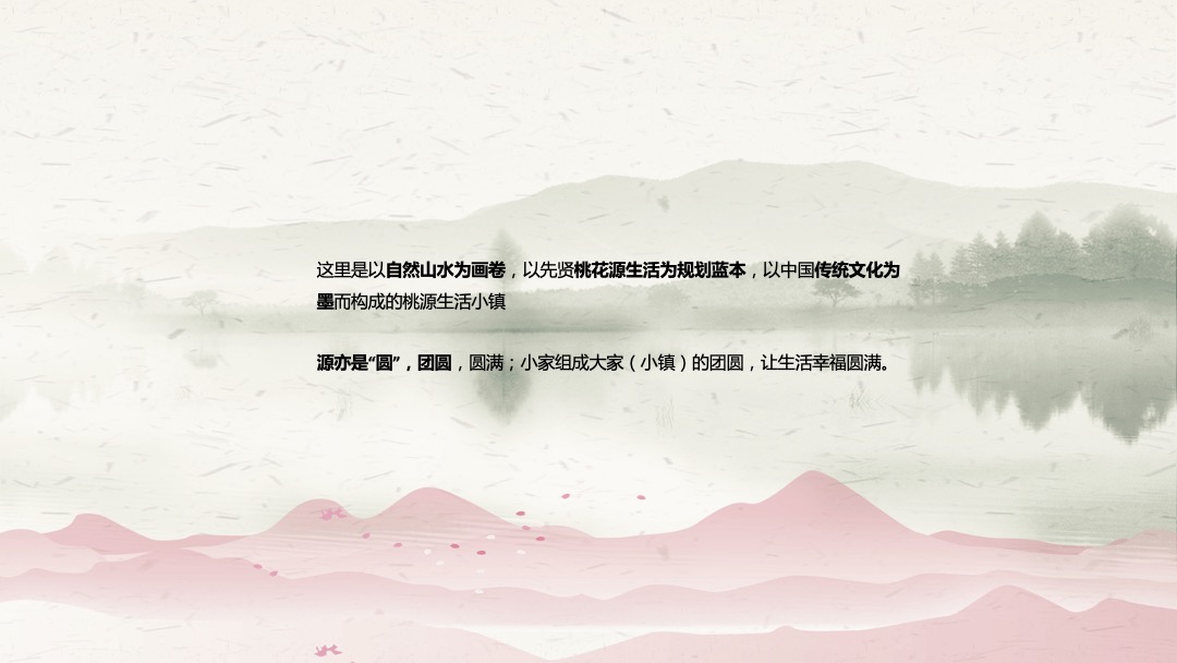 蓝城·财信桃李春风小镇（归·源主题）中式品牌发布会活动策划方案