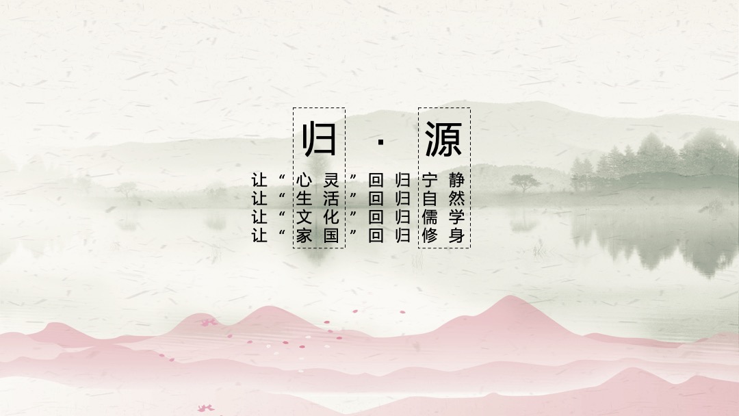 蓝城·财信桃李春风小镇（归·源主题）中式品牌发布会活动策划方案