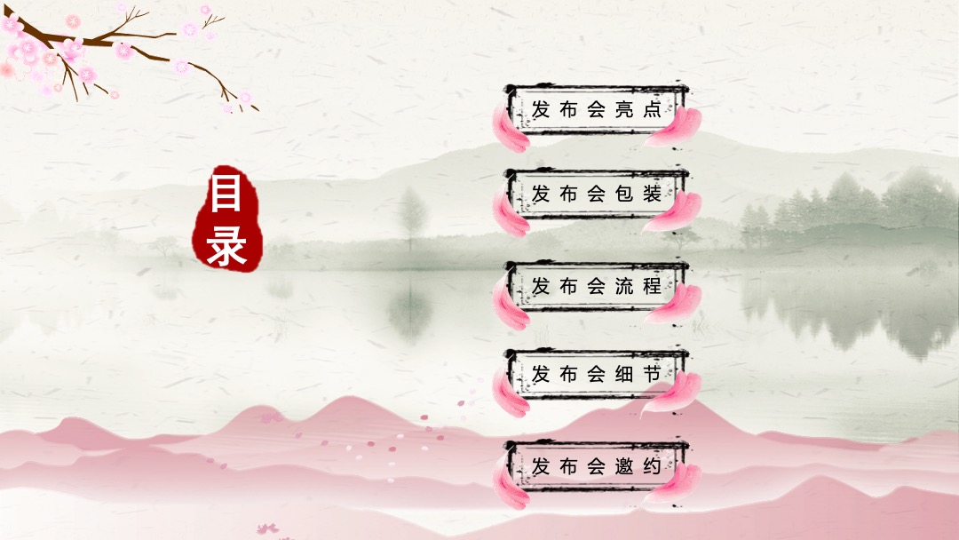 蓝城·财信桃李春风小镇（归·源主题）中式品牌发布会活动策划方案