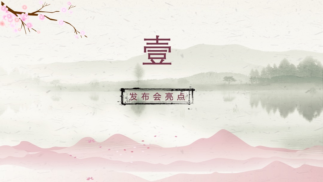 蓝城·财信桃李春风小镇（归·源主题）中式品牌发布会活动策划方案