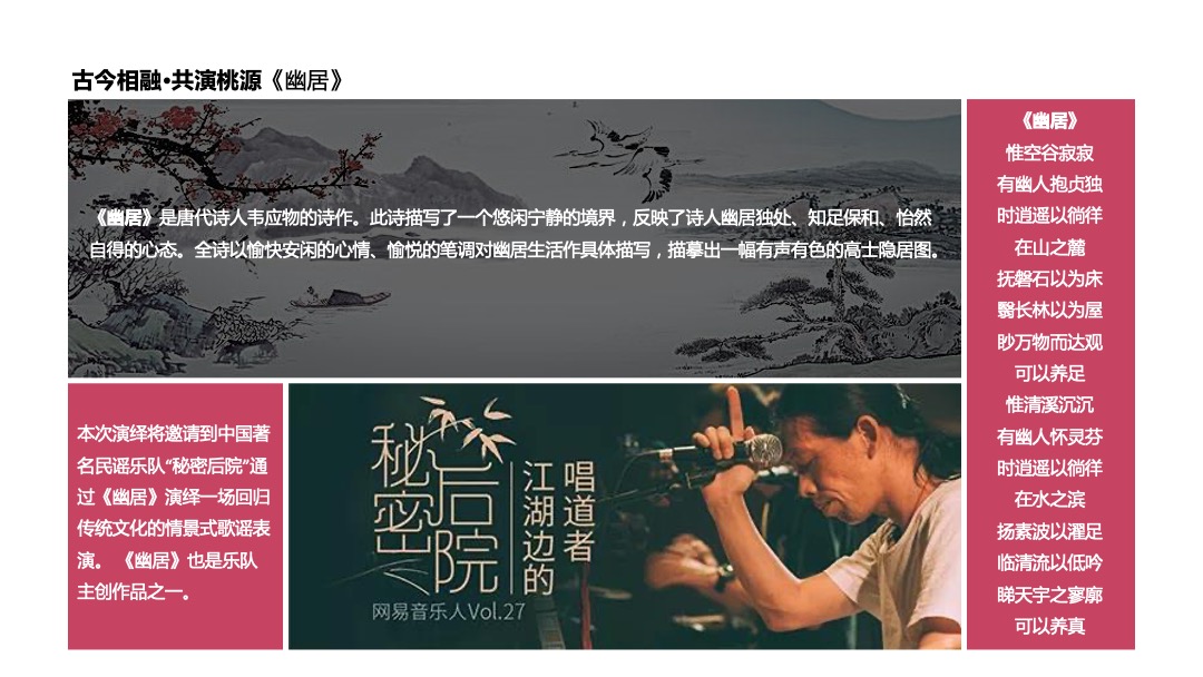 蓝城·财信桃李春风小镇（归·源主题）中式品牌发布会活动策划方案