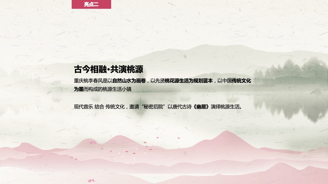 蓝城·财信桃李春风小镇（归·源主题）中式品牌发布会活动策划方案