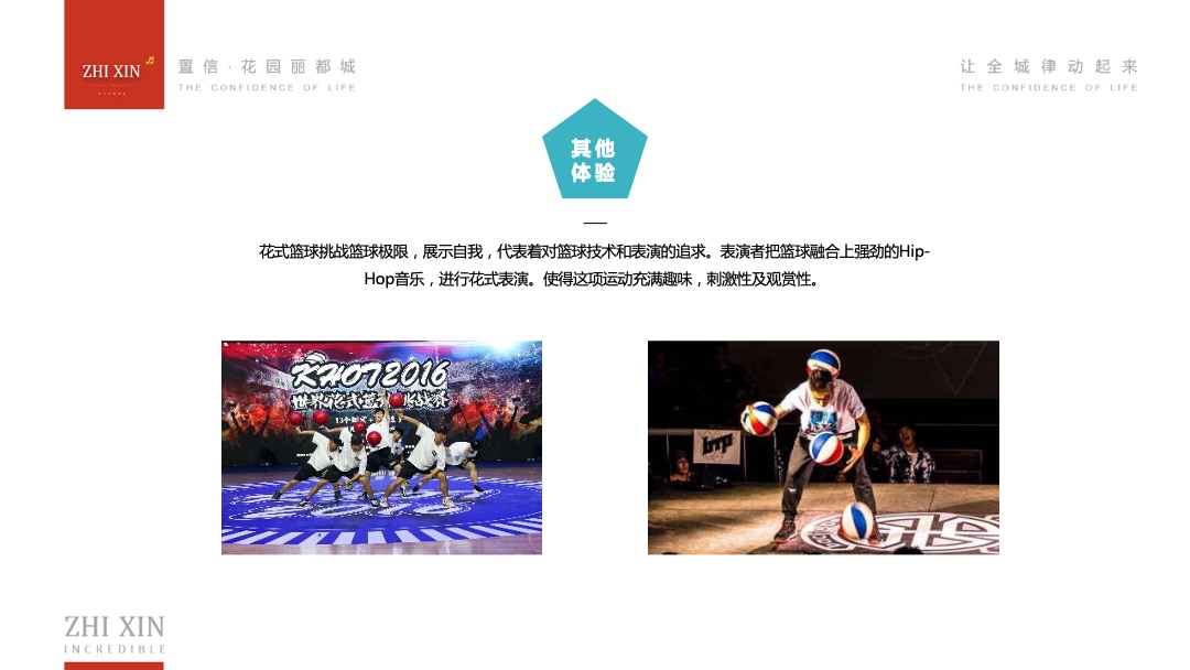 商业广场6月-8月运动音乐季（置信生活·全城律动主题）活动策划方案