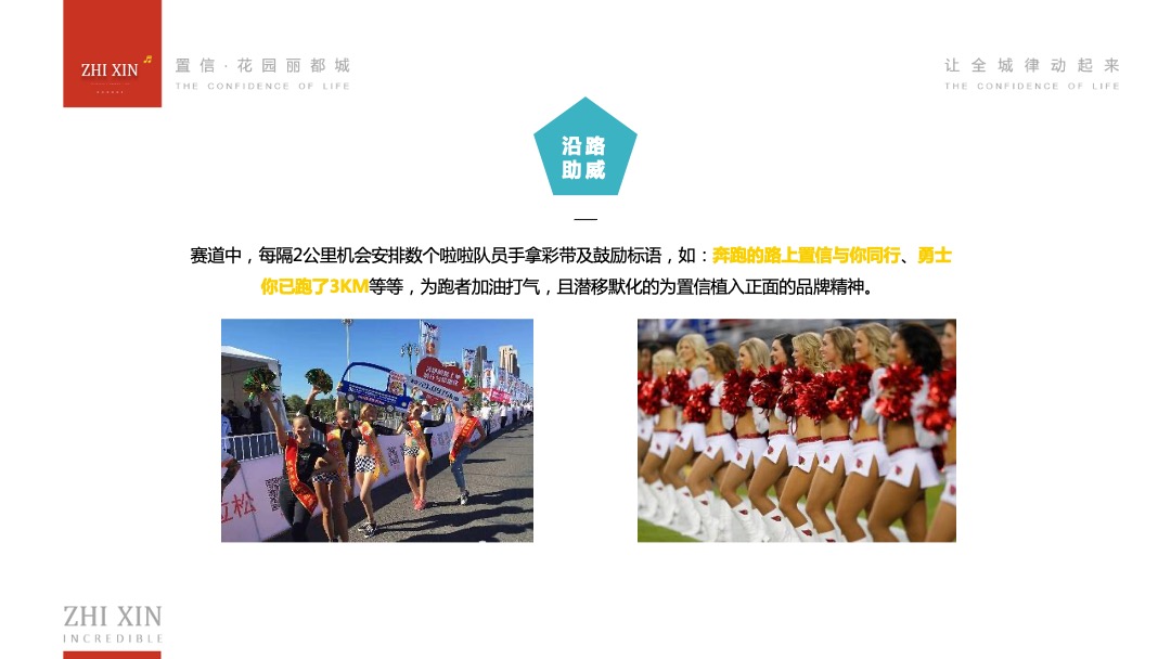 商业广场6月-8月运动音乐季（置信生活·全城律动主题）活动策划方案