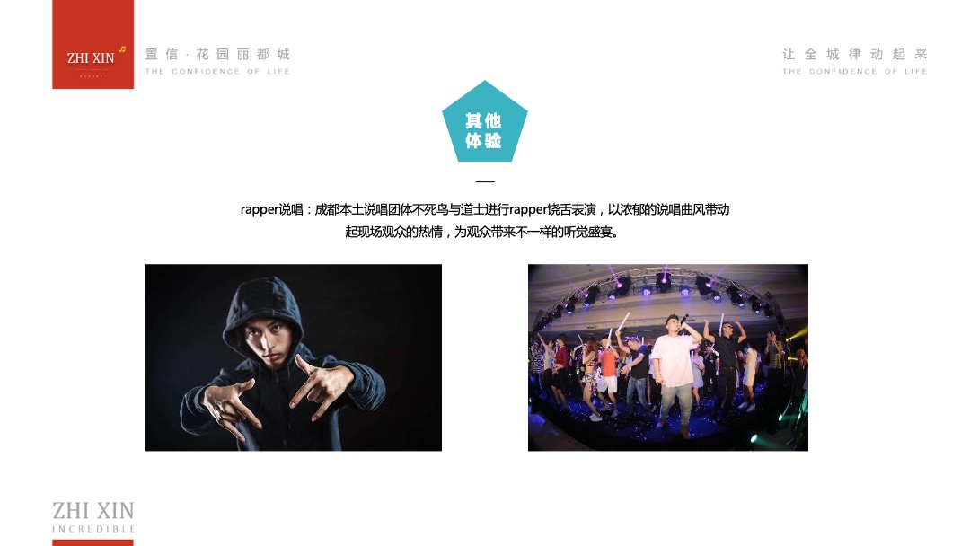 商业广场6月-8月运动音乐季（置信生活·全城律动主题）活动策划方案