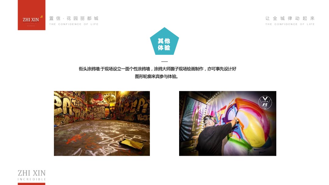 商业广场6月-8月运动音乐季（置信生活·全城律动主题）活动策划方案