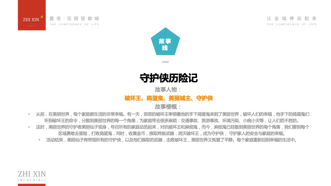 商业广场6月-8月运动音乐季（置信生活·全城律动主题）活动策划方案