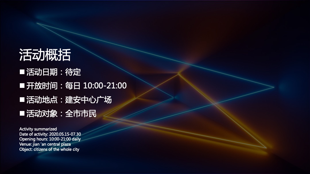商业广场（潮你而来主题）夏日潮玩生活节活动策划方案