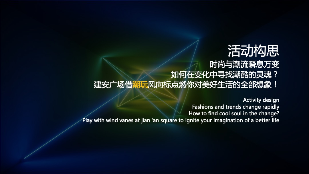 商业广场（潮你而来主题）夏日潮玩生活节活动策划方案