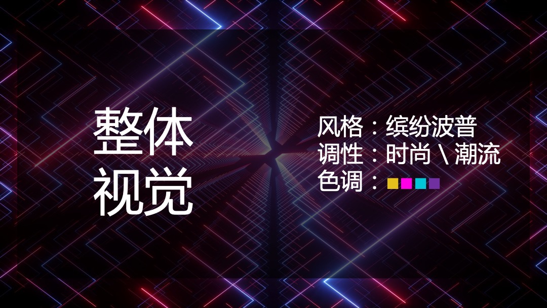 商业广场（潮你而来主题）夏日潮玩生活节活动策划方案