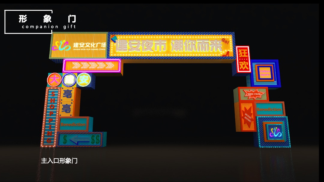 商业广场（潮你而来主题）夏日潮玩生活节活动策划方案