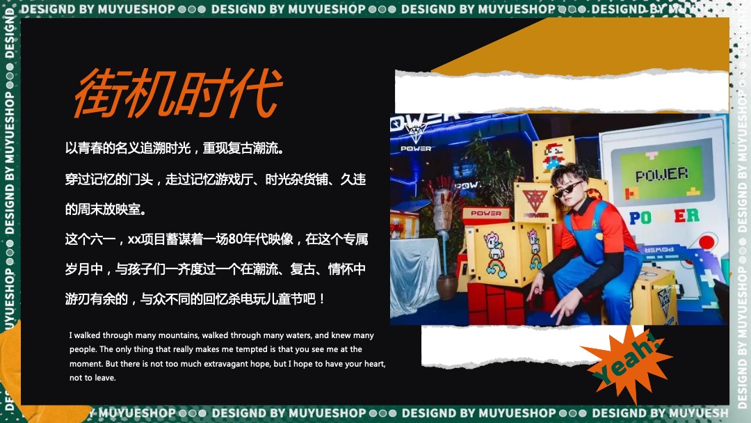 地产项目（重返街机时代主题）六一儿童节系列活动策划方案