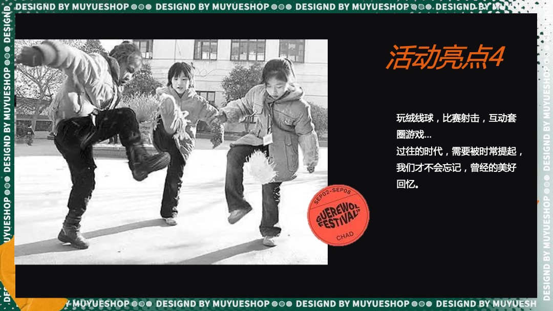 地产项目（重返街机时代主题）六一儿童节系列活动策划方案