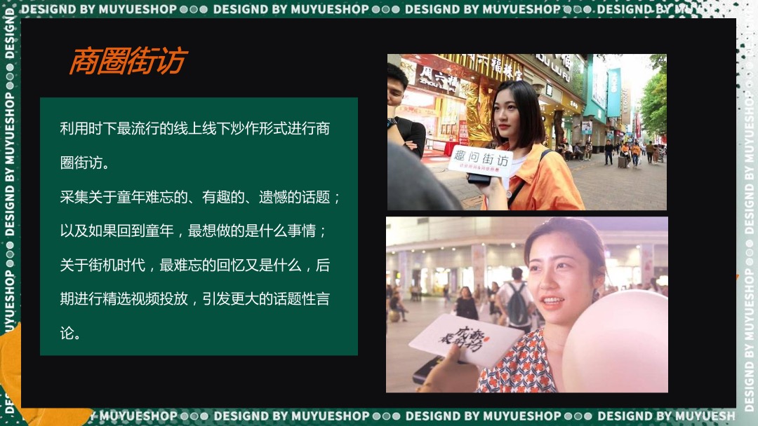 地产项目（重返街机时代主题）六一儿童节系列活动策划方案