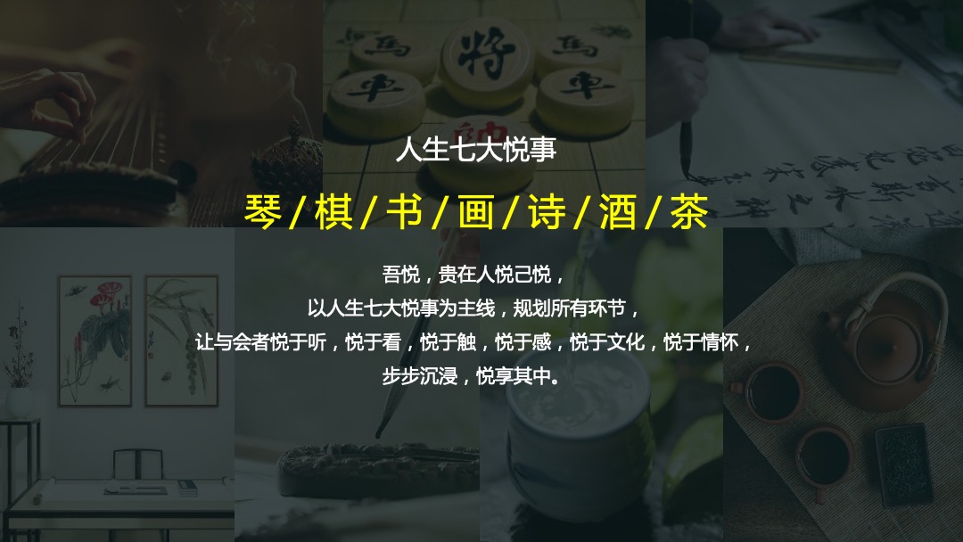 商业广场（吾芯所向 悦在棋中主题）春季品牌发布会暨招商私享会活动策划方案