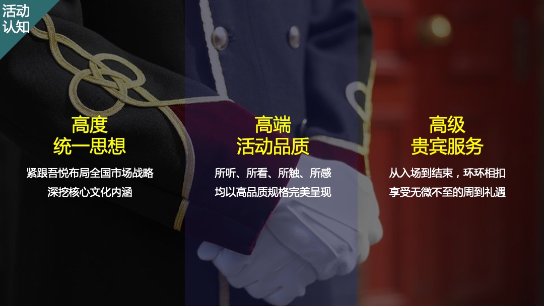 商业广场（吾芯所向 悦在棋中主题）春季品牌发布会暨招商私享会活动策划方案