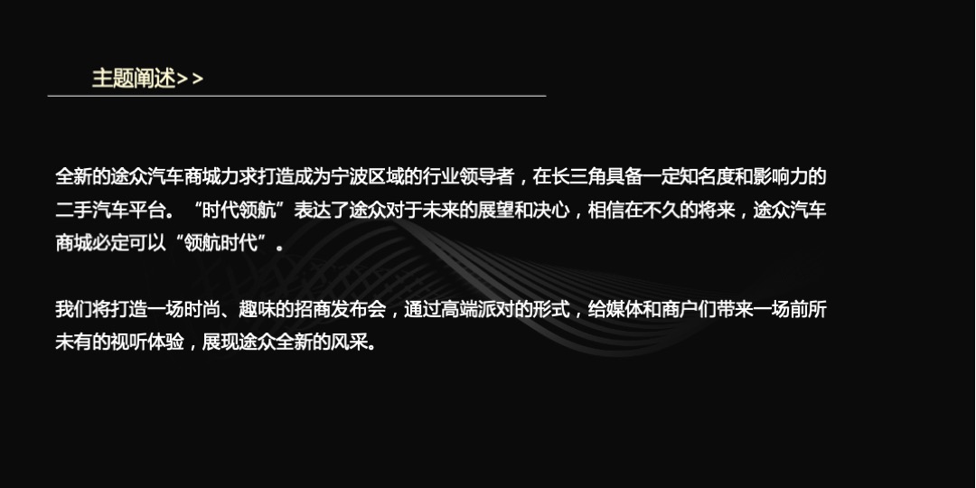 途众汽车城招商大会活动策划方案