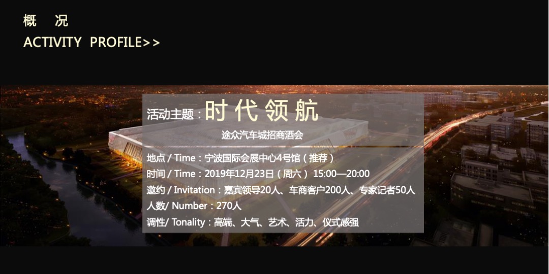 途众汽车城招商大会活动策划方案