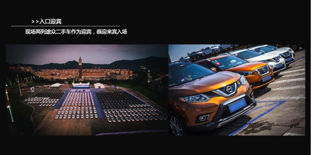 途众汽车城招商大会活动策划方案