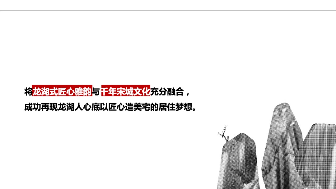 地产项目品牌暨案名发布会（匠心龙湖·精致生活主题）活动策划方案