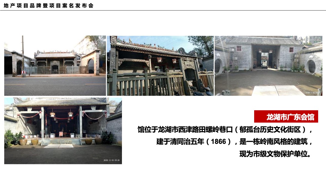 地产项目品牌暨案名发布会（匠心龙湖·精致生活主题）活动策划方案