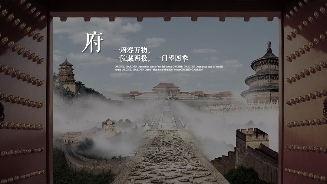 地产项目案名发布暨中式产品说明会（千年国风归一府主题）活动策划方案