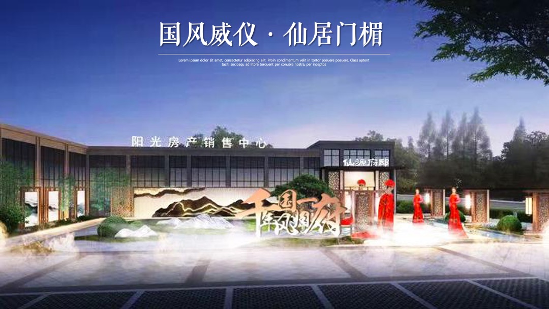 地产项目案名发布暨中式产品说明会（千年国风归一府主题）活动策划方案