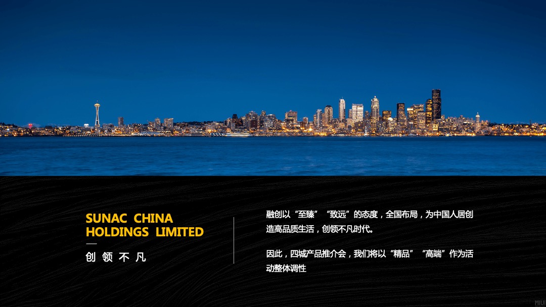 地产项目（四城联动·创领不凡主题）推介会活动策划方案